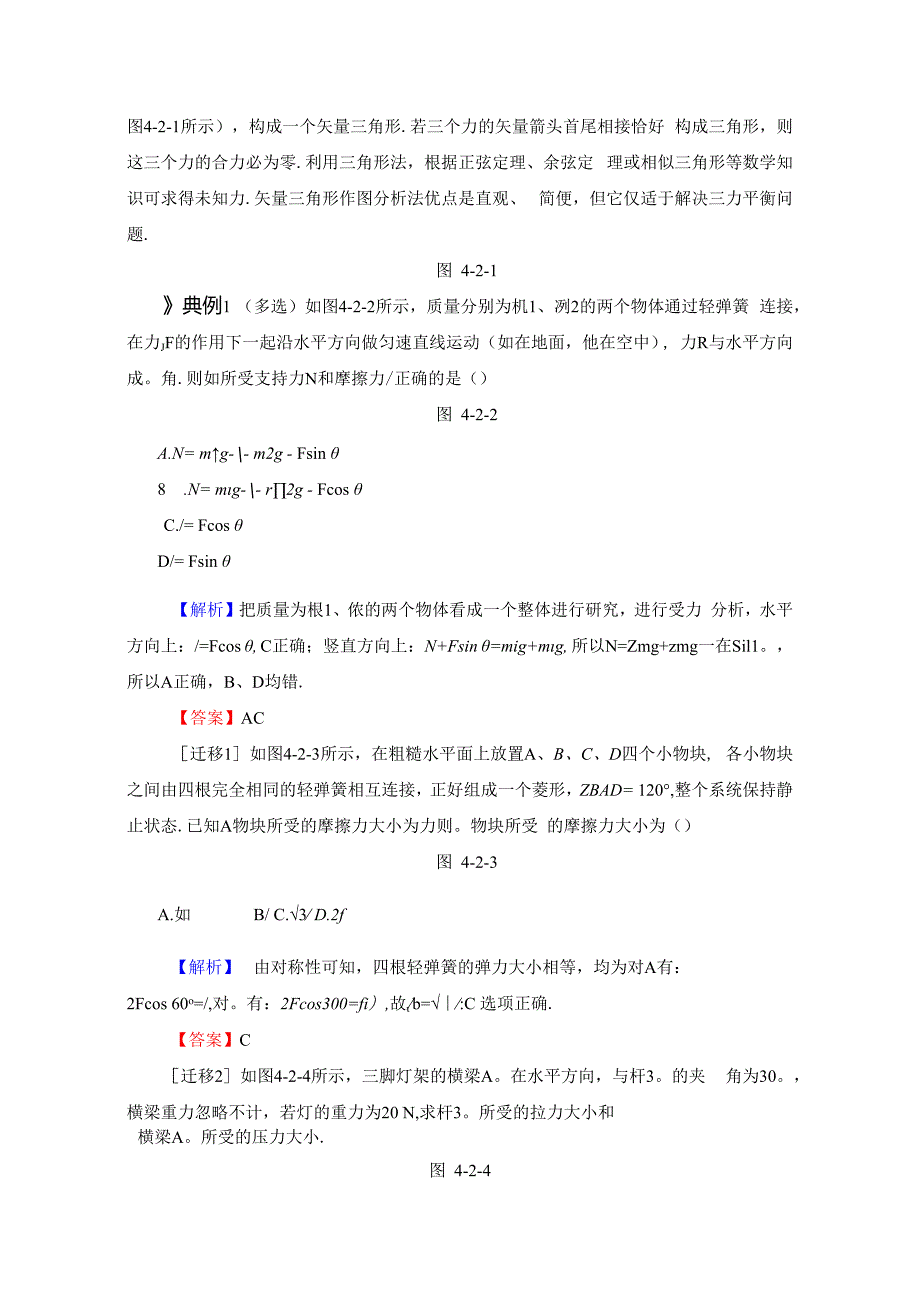 第4章 2. 共点力平衡条件的应用 3. 平衡的稳定性(选学).docx_第2页