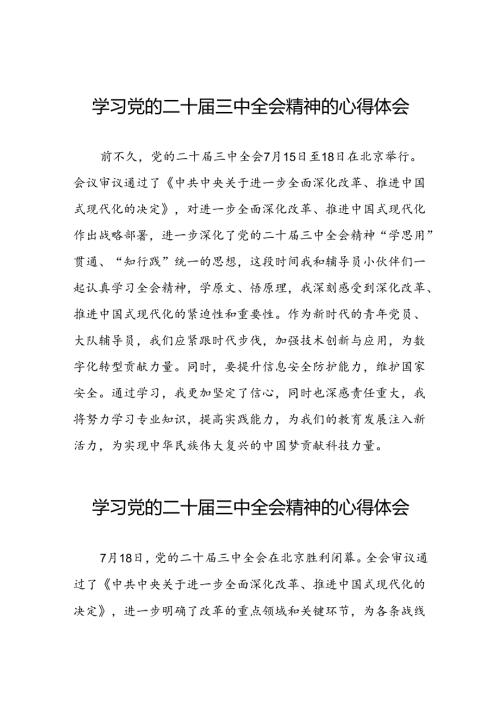 二十三中全会精神的学习感悟最新版二十七篇.docx