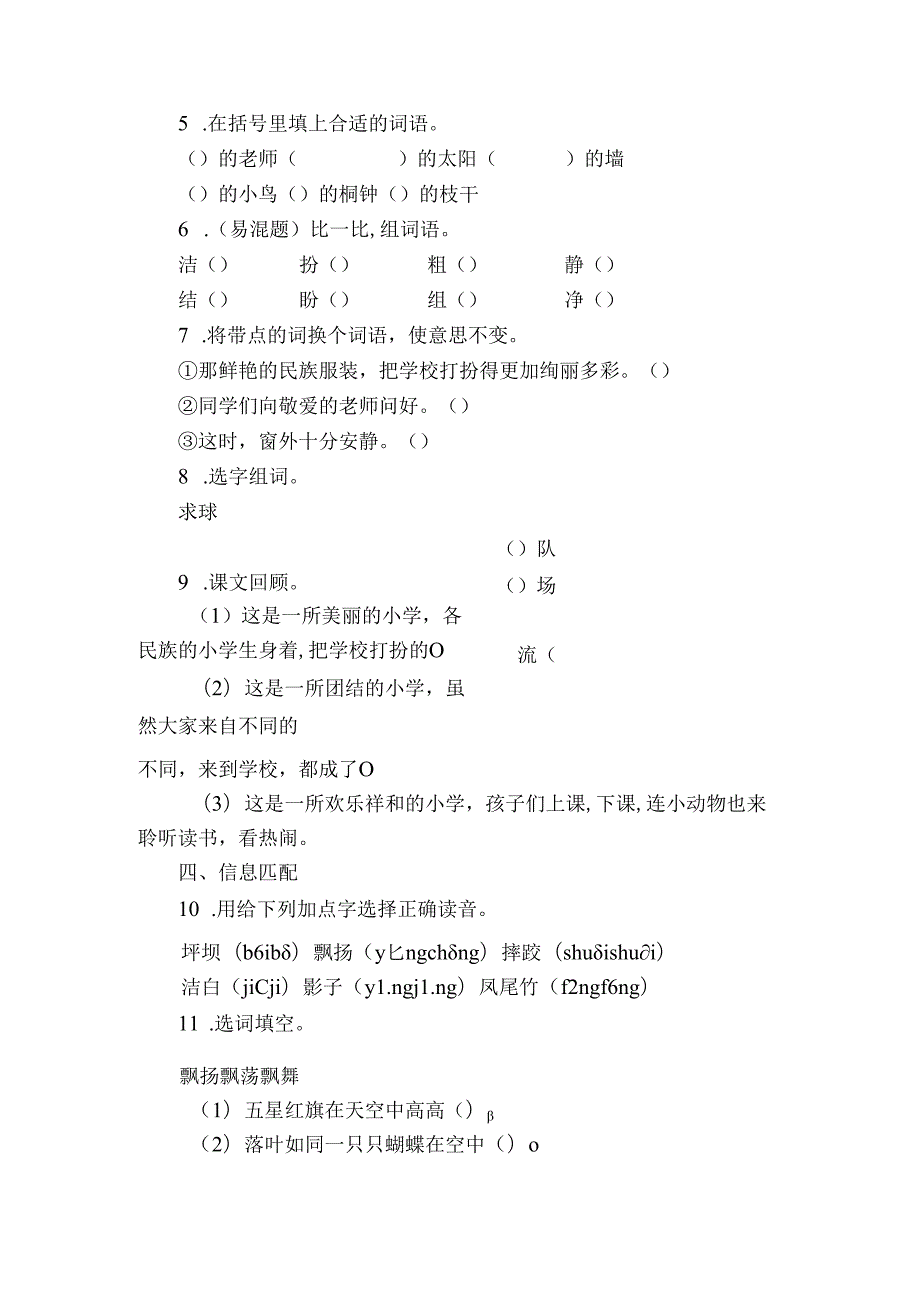 第1课《大青树下的小学》同步练习题（含答案）.docx_第3页