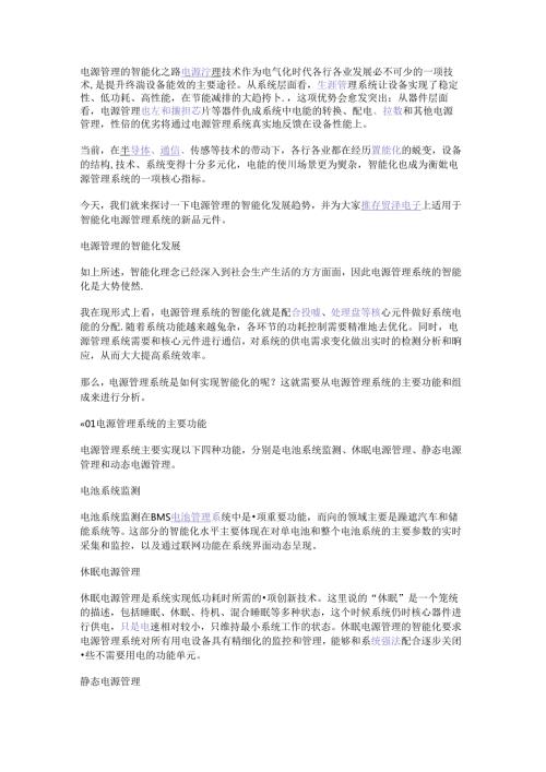 电源管理的智能化之路.docx