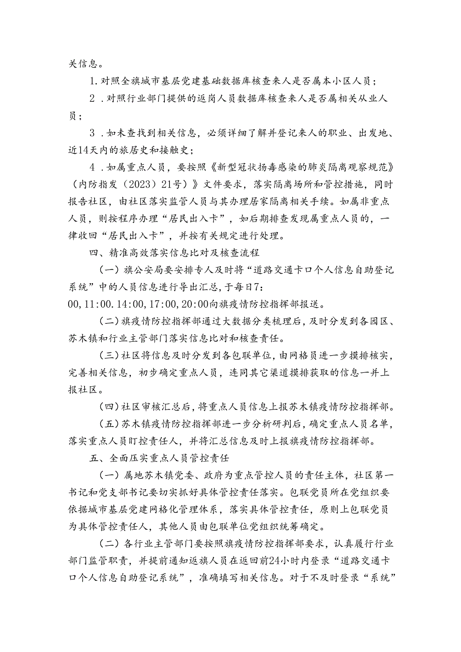 派出所重点人员管控措施方案【4篇】.docx_第2页