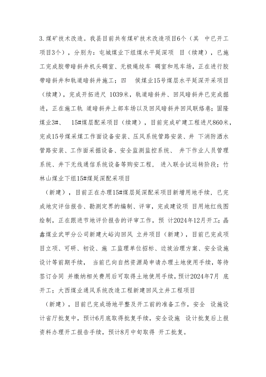 XX县能源局2024年上半年工作总结和下半年工作计划(1).docx_第2页