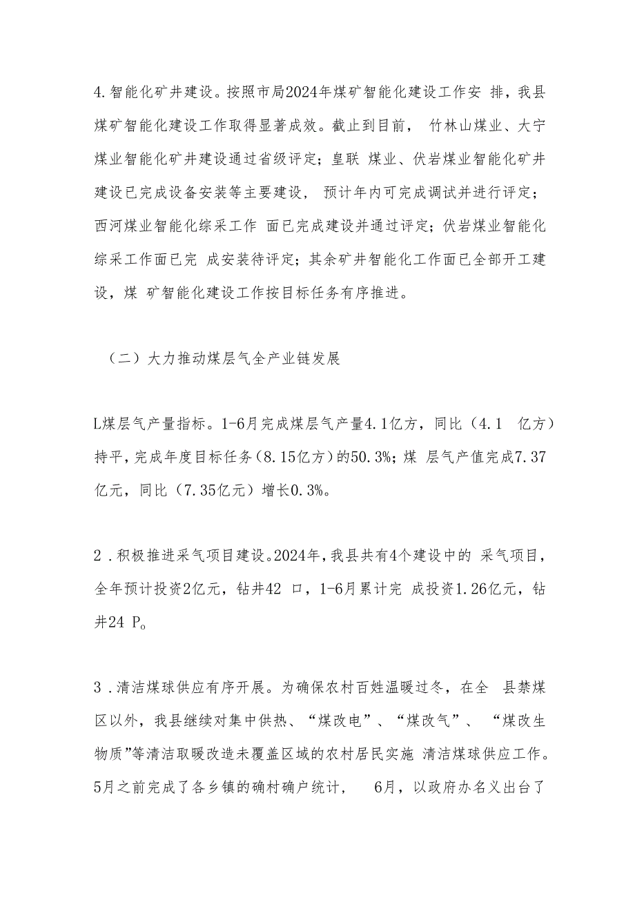 XX县能源局2024年上半年工作总结和下半年工作计划(1).docx_第3页