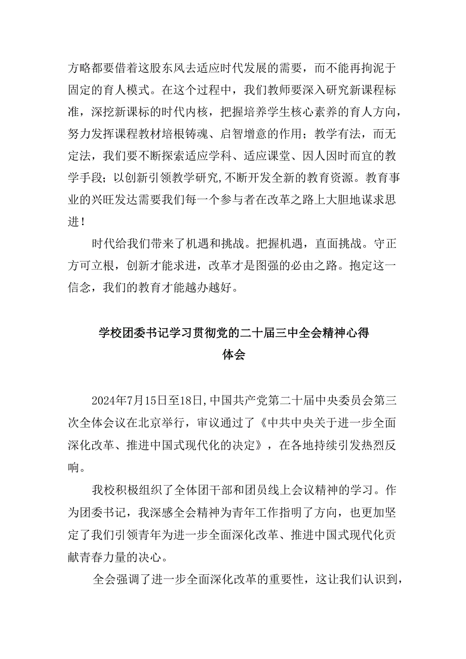 （9篇）思政教师学习贯彻党的二十三中全会精神心得体会（精选）.docx_第3页