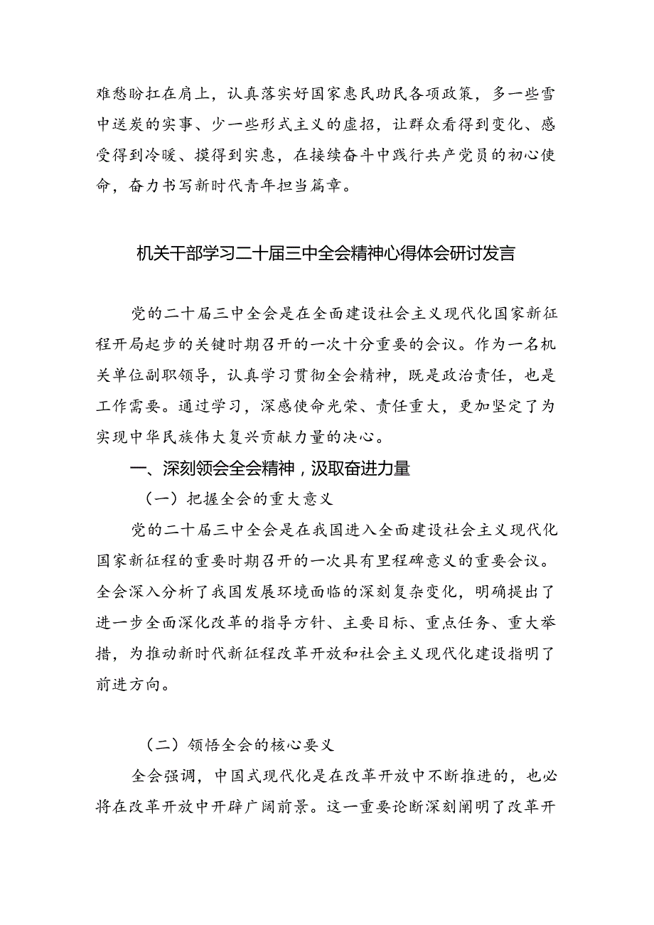 机关干部学习贯彻党的二十三中全会精神心得体会（共五篇）.docx_第3页