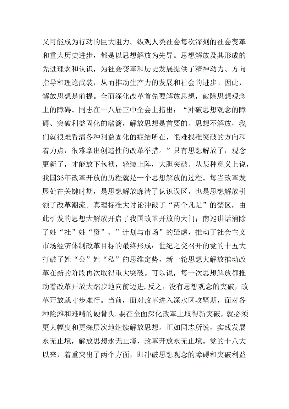 二十三中全会精神专题辅导报告（共七篇）汇编.docx_第3页