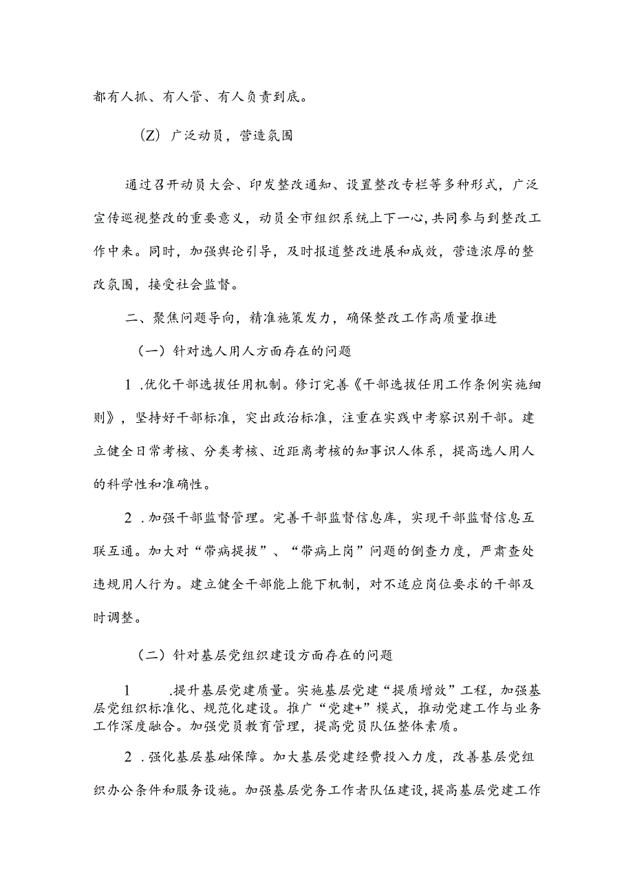 市委组织部关于巡视组巡视反馈意见整改落实工作情况的报告.docx_第2页
