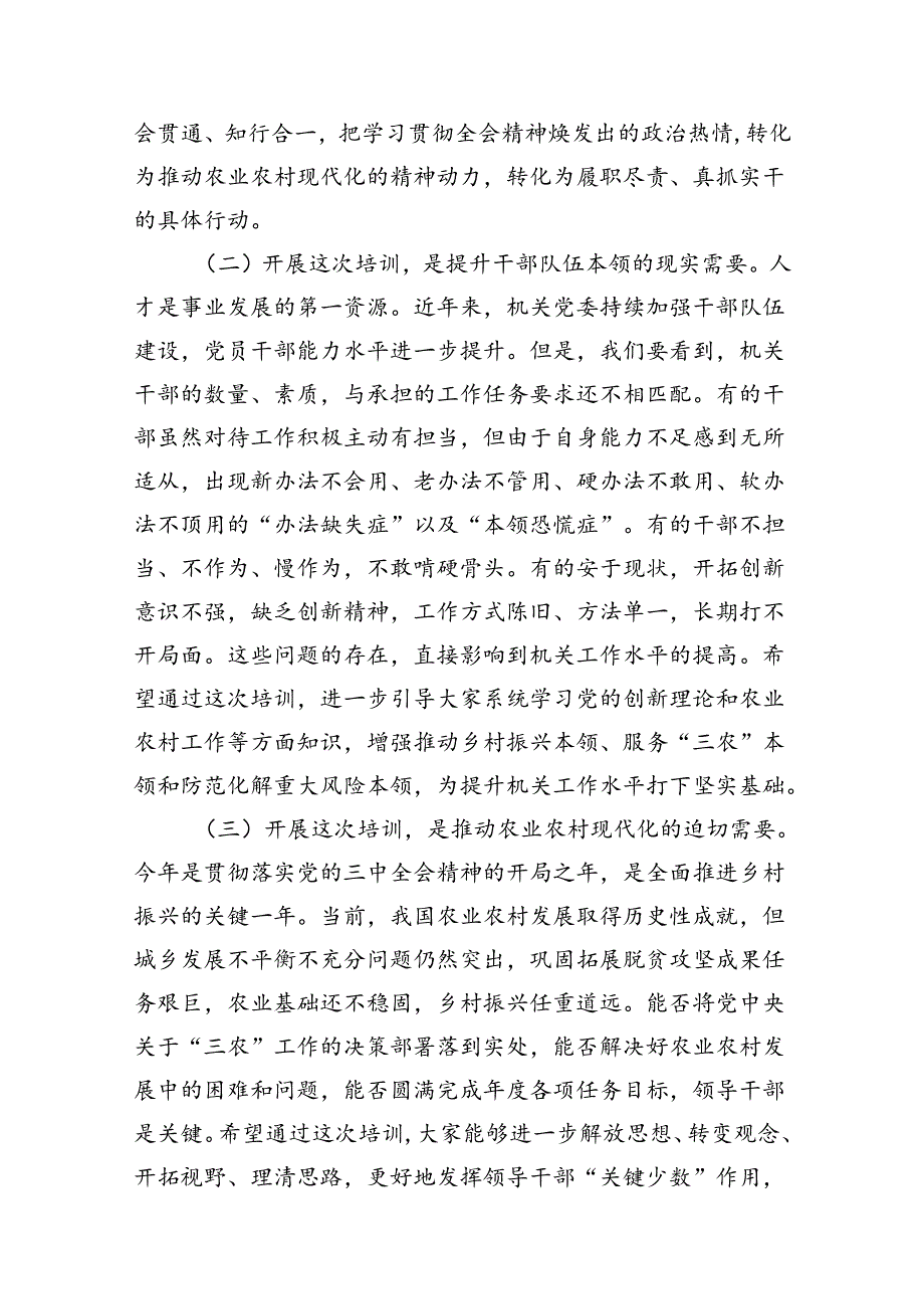 (12篇)市二十三中全会精神宣讲主持词（最新版）.docx_第2页