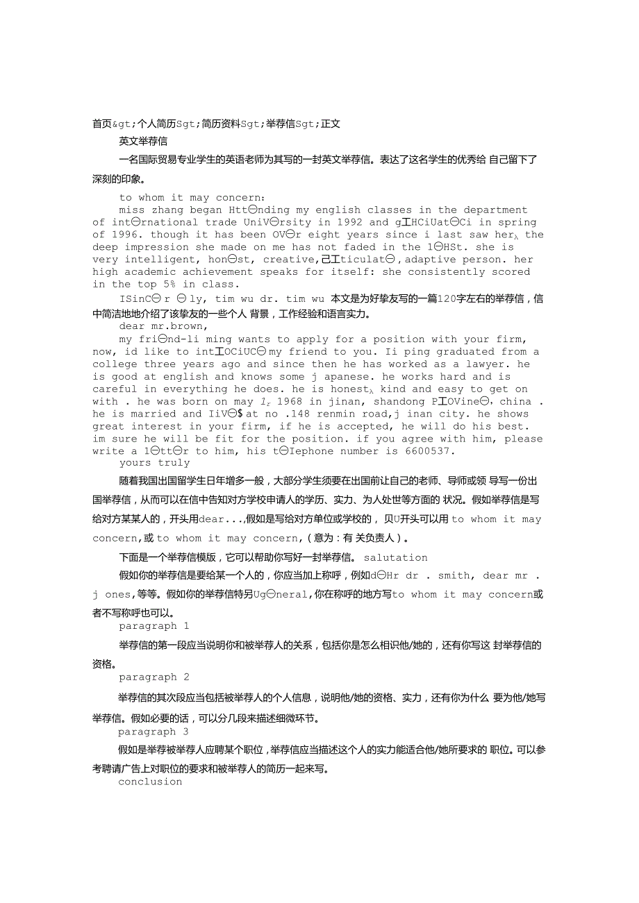 推荐信开头.docx_第1页