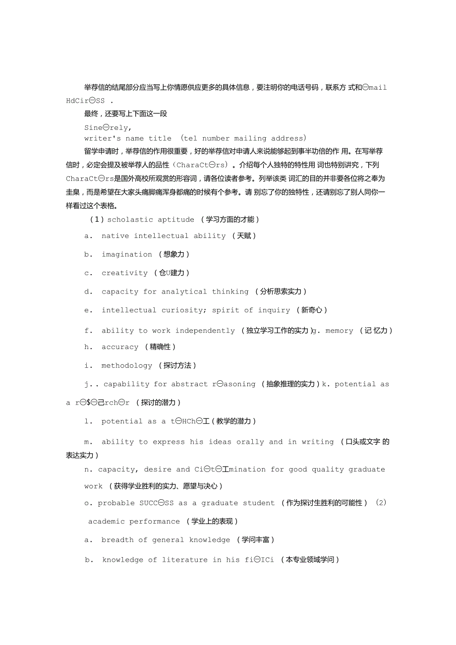 推荐信开头.docx_第2页