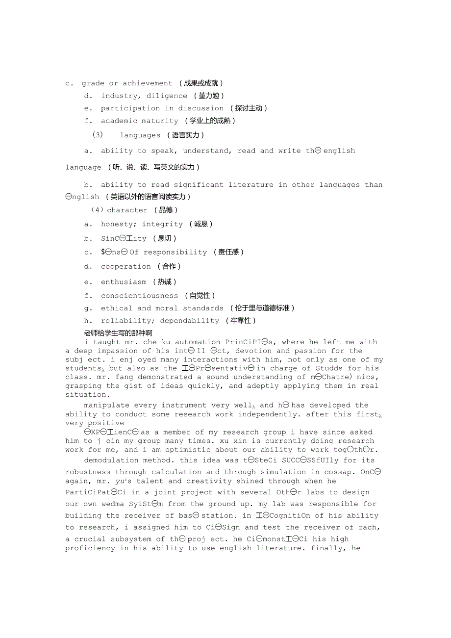 推荐信开头.docx_第3页