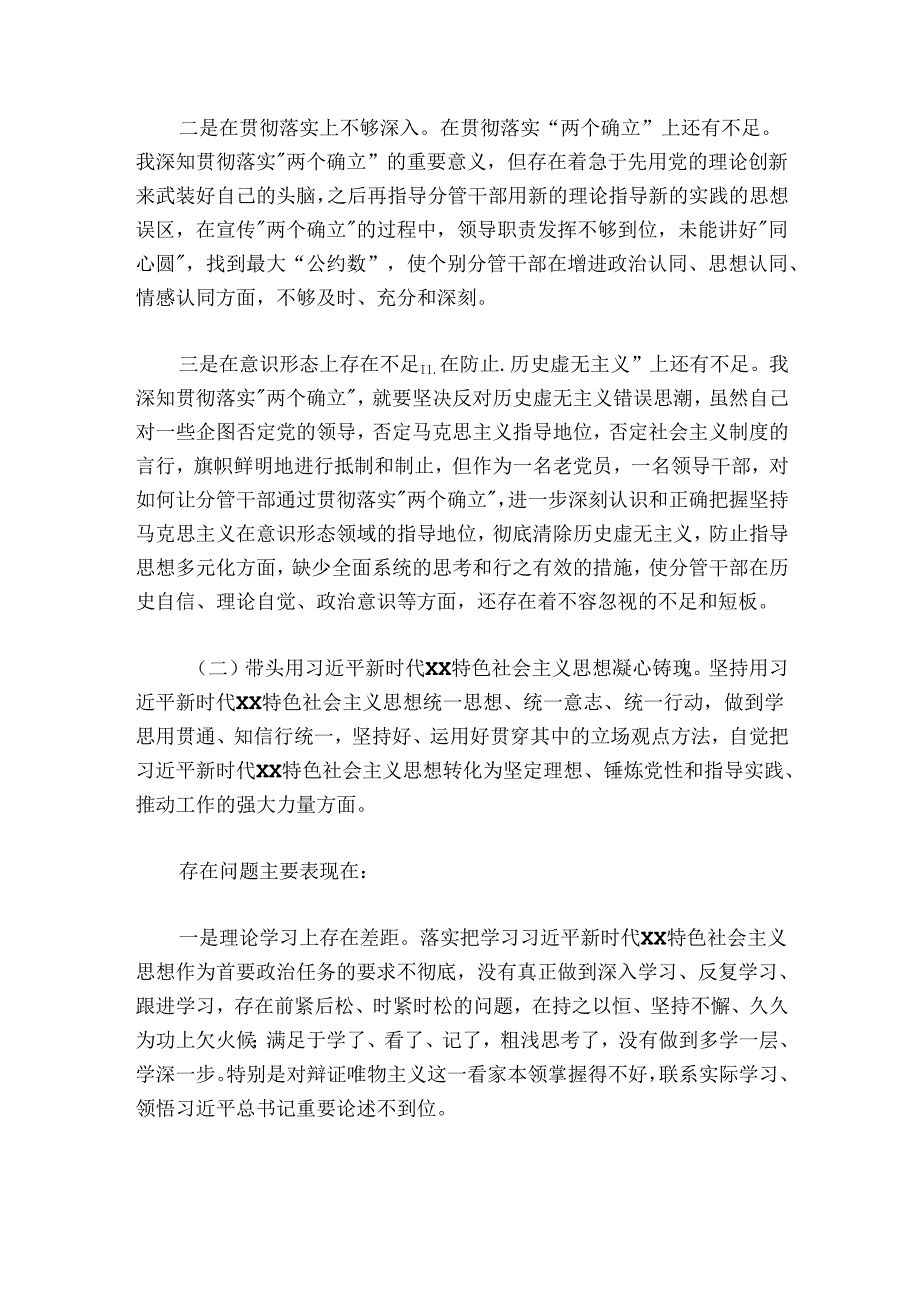 建筑第六工程局有限公司20242025民主生活会发言提纲（党委书记、董事长）.docx_第2页