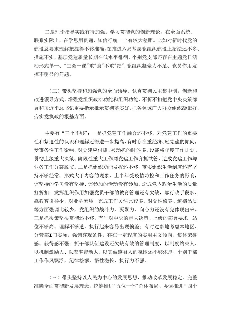 建筑第六工程局有限公司20242025民主生活会发言提纲（党委书记、董事长）.docx_第3页
