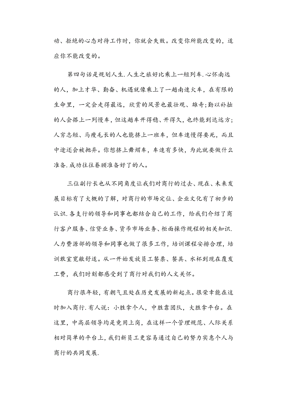 银行新员工试用期工作心得范文.docx_第2页