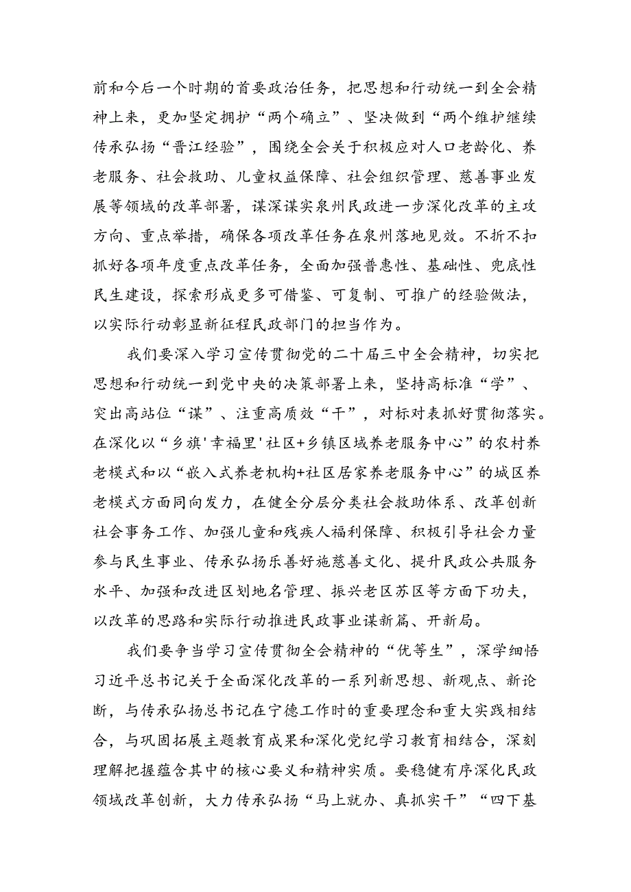 （11篇）民政干部学习党的二十三中全会精神心得体会范文.docx_第3页