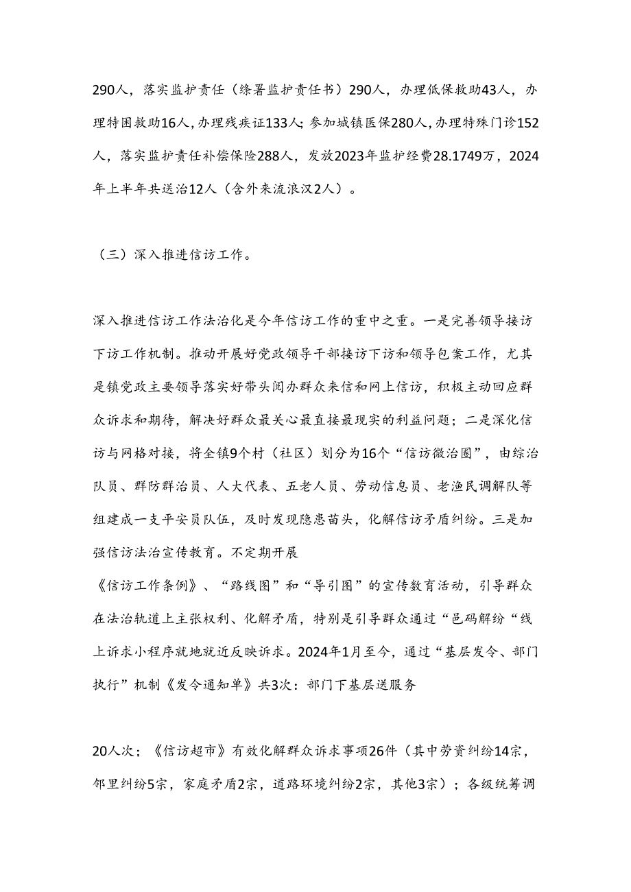X镇2024年上半年综治工作（平安建设）情况总结.docx_第3页