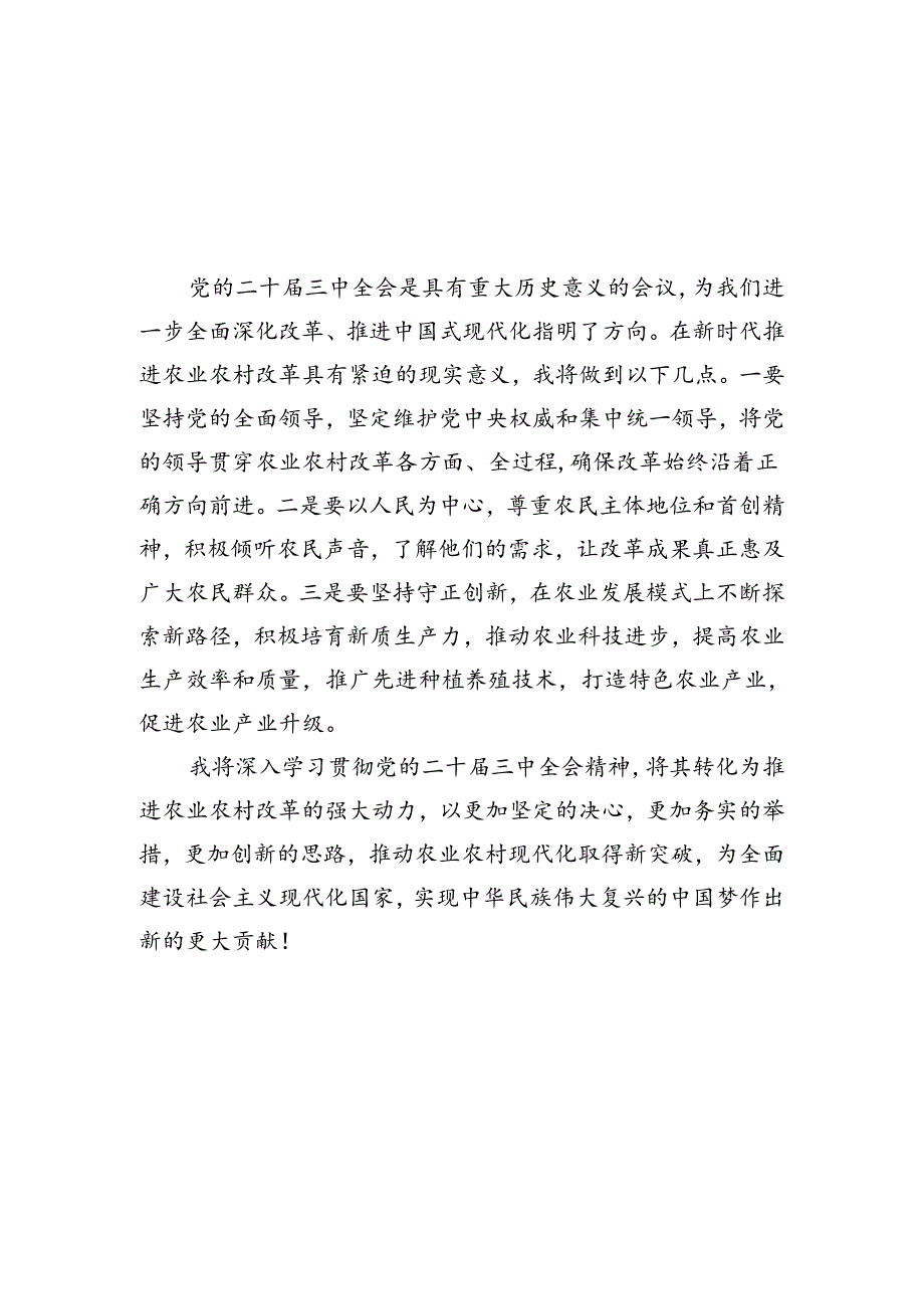 乡长学习贯彻党的二十三中全会精神心得体会（共10篇）.docx_第3页