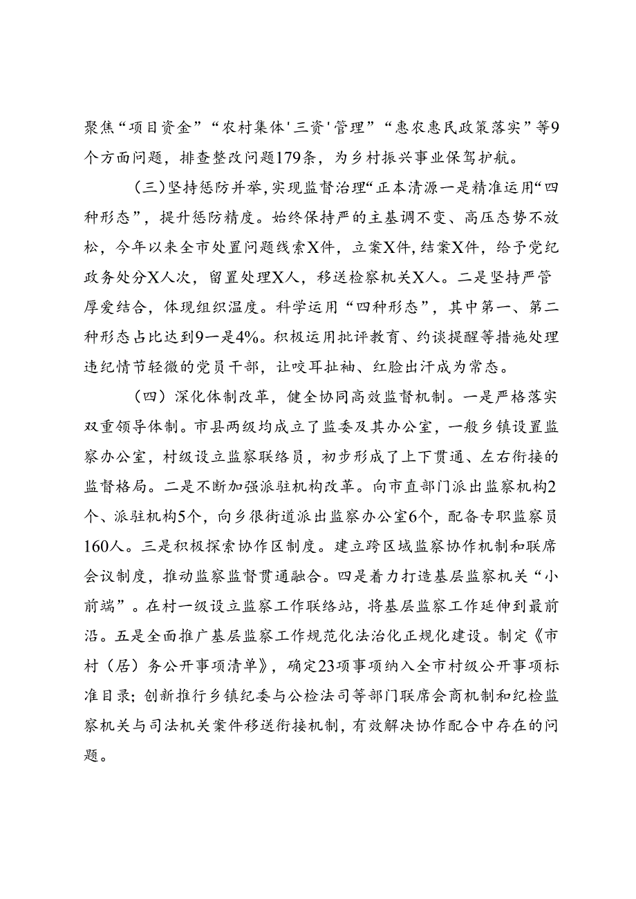 群众身边不正之风和腐败问题集中整治工作总结 (2).docx_第2页