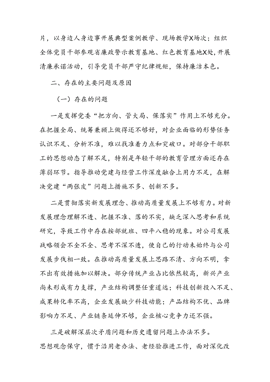 国有企业党委书记2024年抓基层党建工作述职报告.docx_第3页