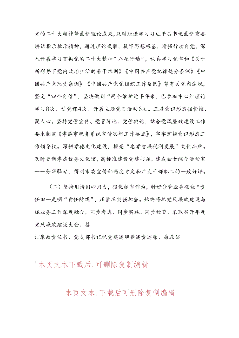 1.关于履行全面从严治党“一岗双责”情况报告（完整版）.docx_第2页