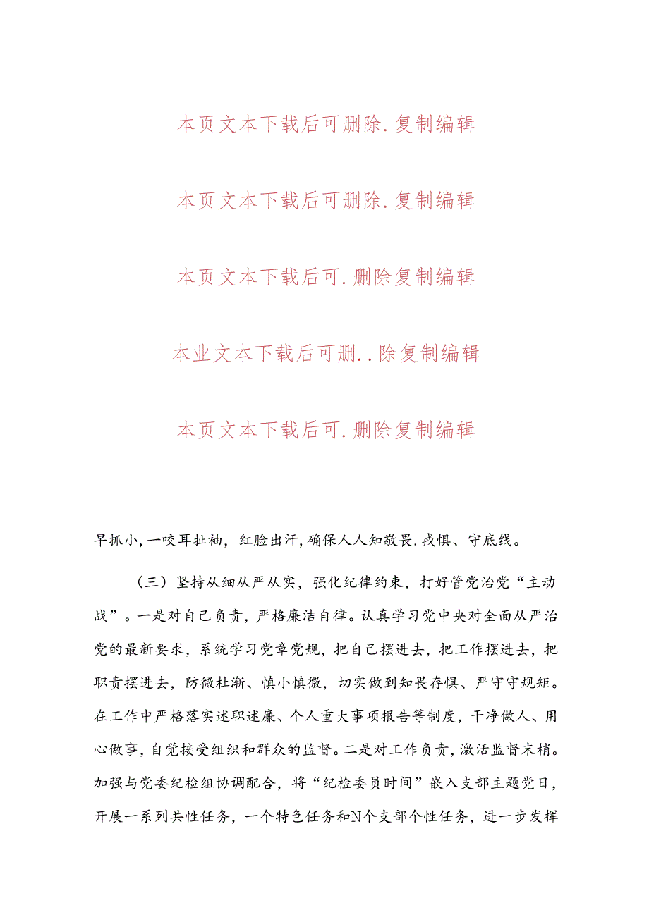 1.关于履行全面从严治党“一岗双责”情况报告（完整版）.docx_第3页