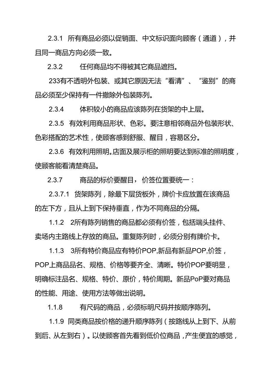 059.某加油站便利店商品陈列管理规范（DOC 15页）.docx_第3页