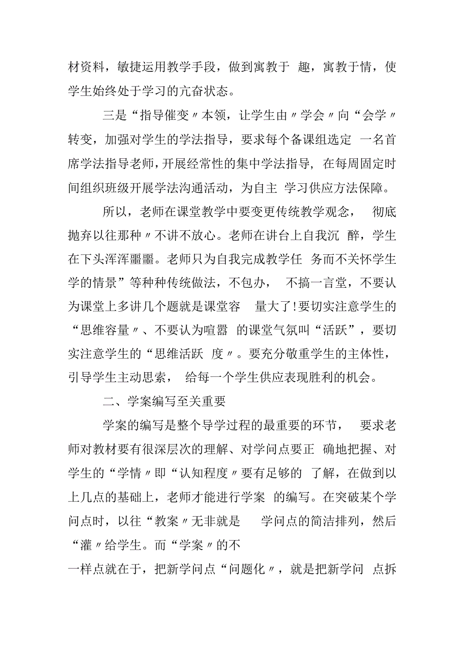 教师教学知识学习心得.docx_第2页