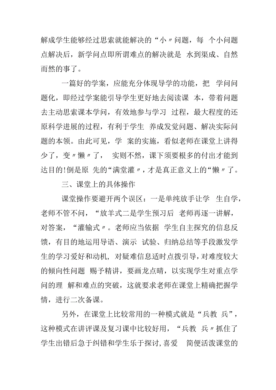 教师教学知识学习心得.docx_第3页