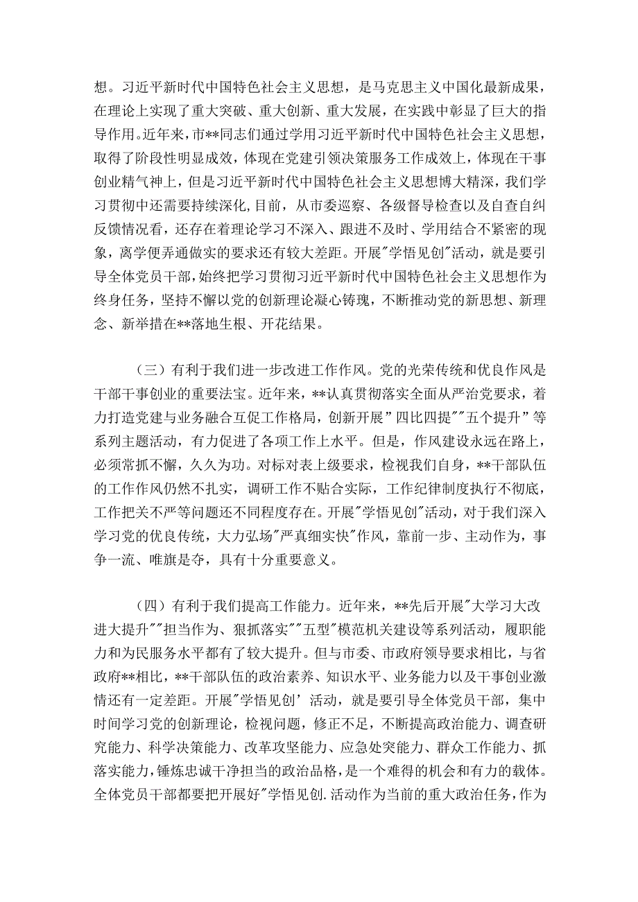 在“学理论、悟思想、见行动、创一流”活动动员会上的讲话.docx_第2页