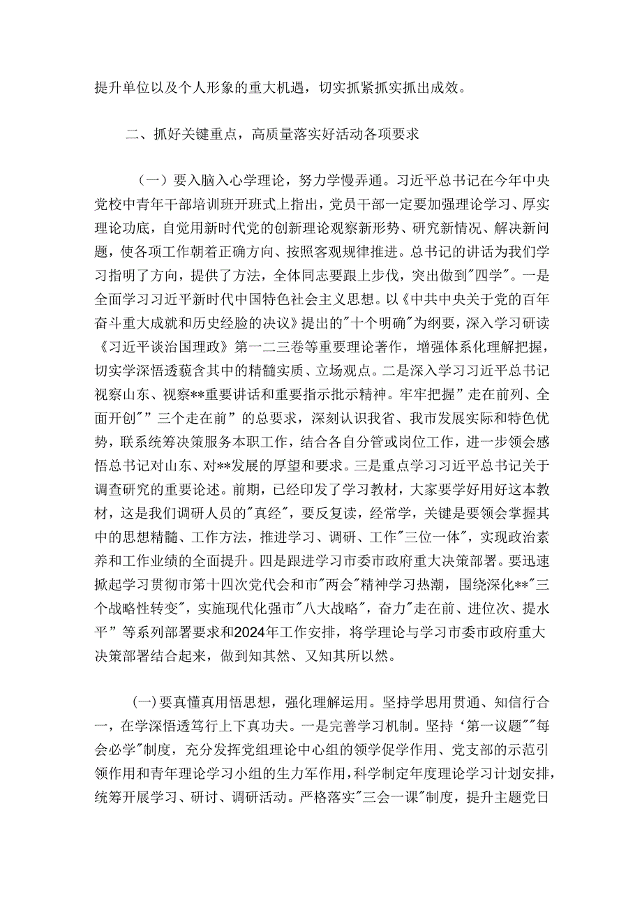 在“学理论、悟思想、见行动、创一流”活动动员会上的讲话.docx_第3页