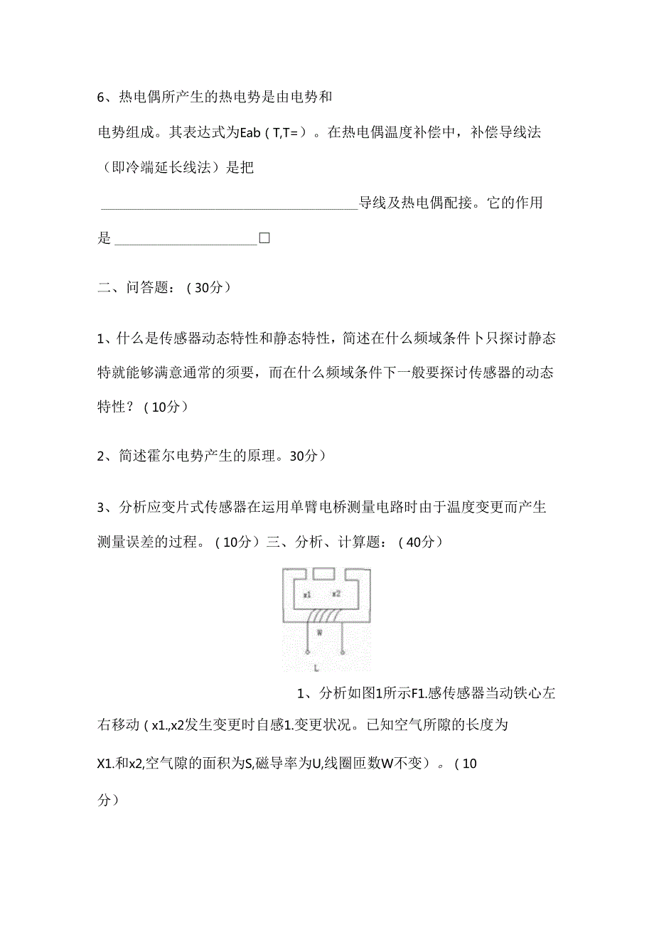 成都理工大学传感器考试题4附答案刘易老师.docx_第2页
