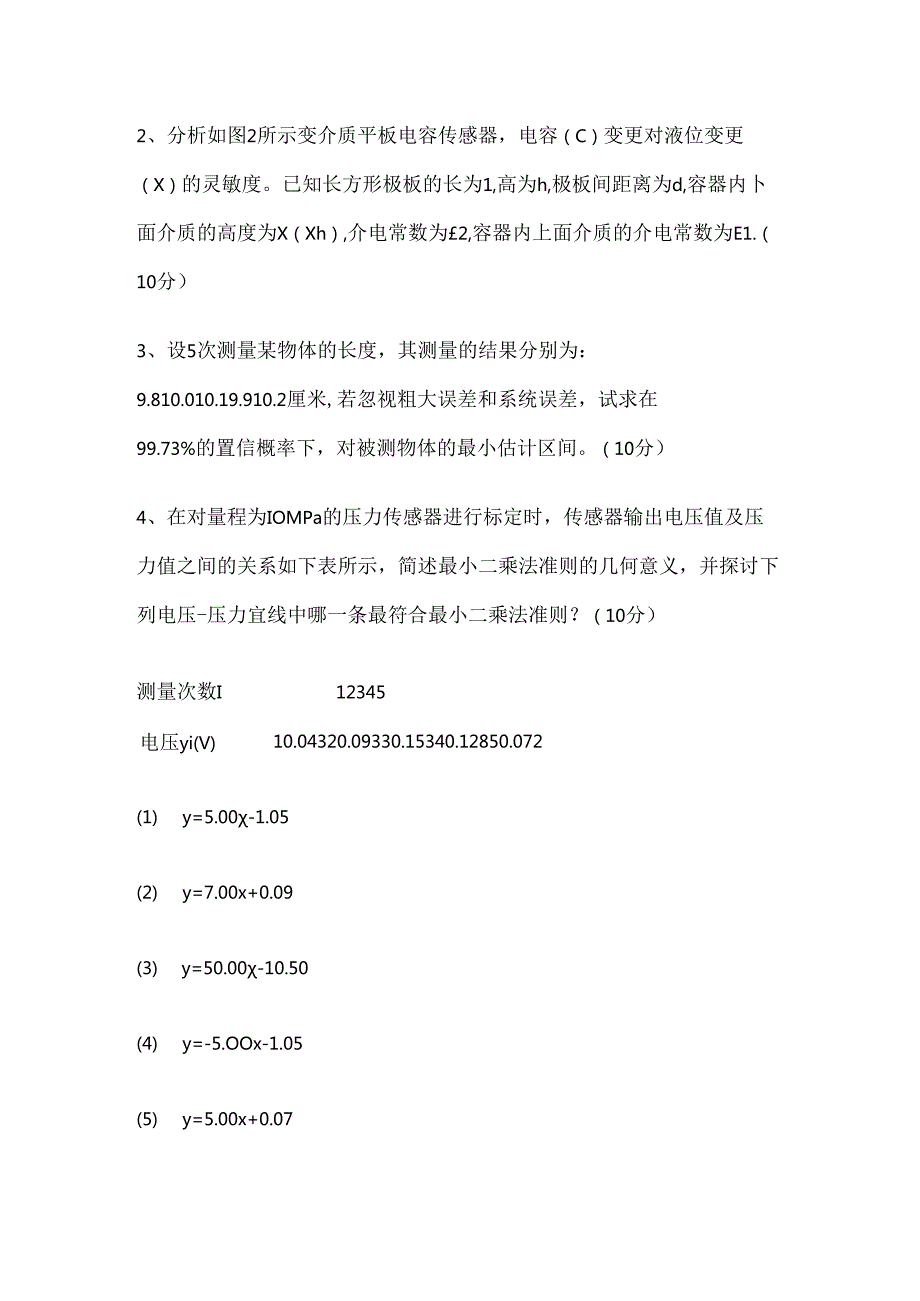 成都理工大学传感器考试题4附答案刘易老师.docx_第3页