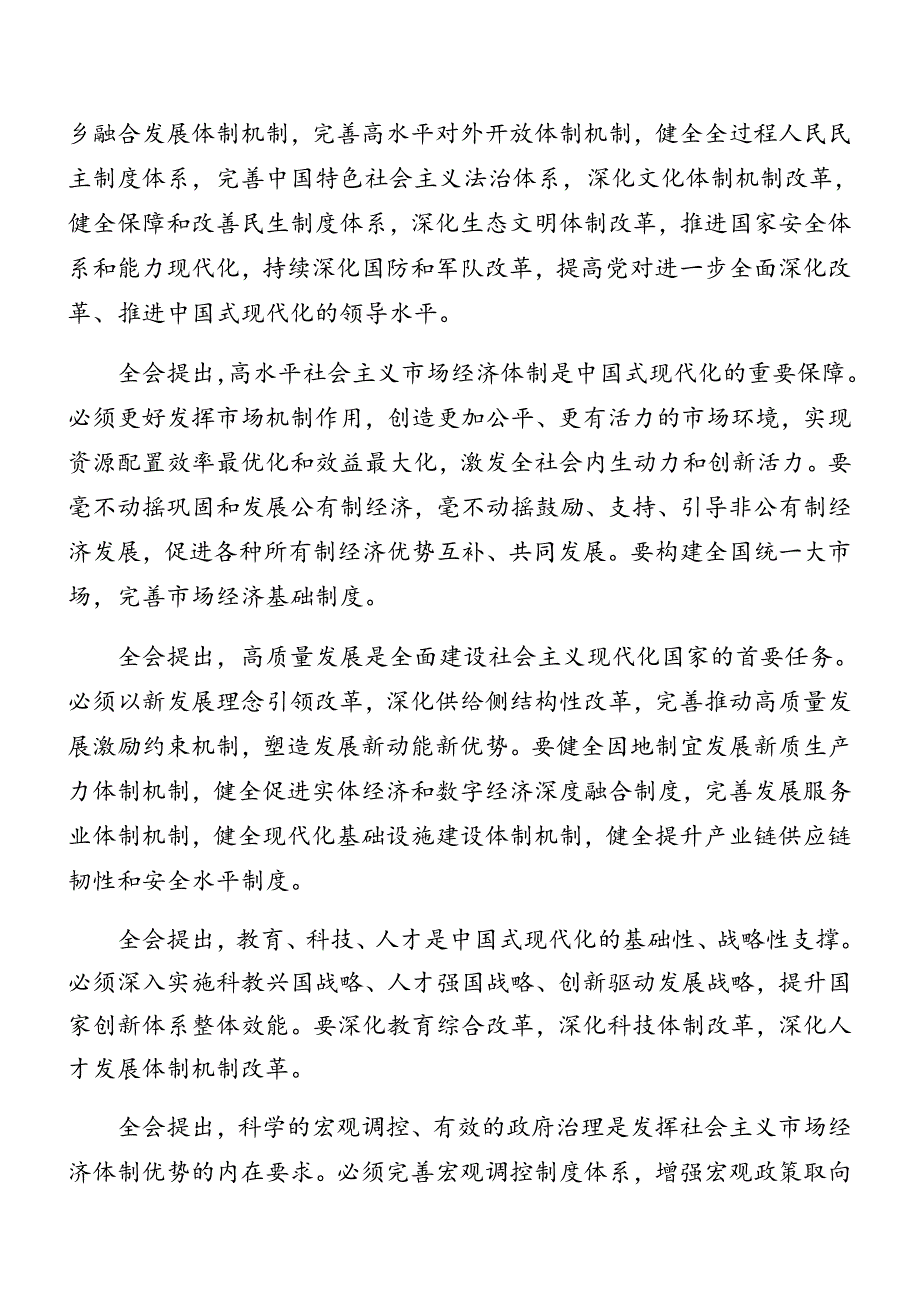 （8篇）2024年集中学习会议暨党纪学习教育实践活动二十三中全会讲话.docx_第3页