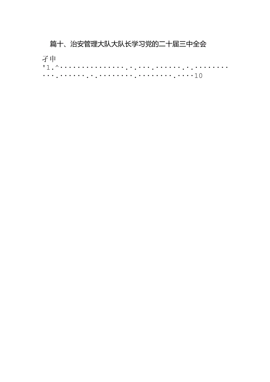 （10篇）执行局局长学习贯彻二十三中全会精神心得体会范文.docx_第2页