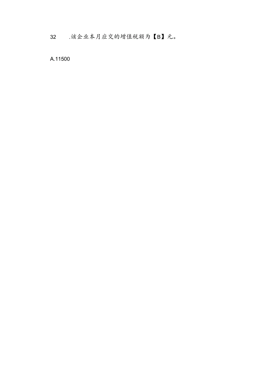 会计基础的试卷题目和答案11篇.docx_第2页