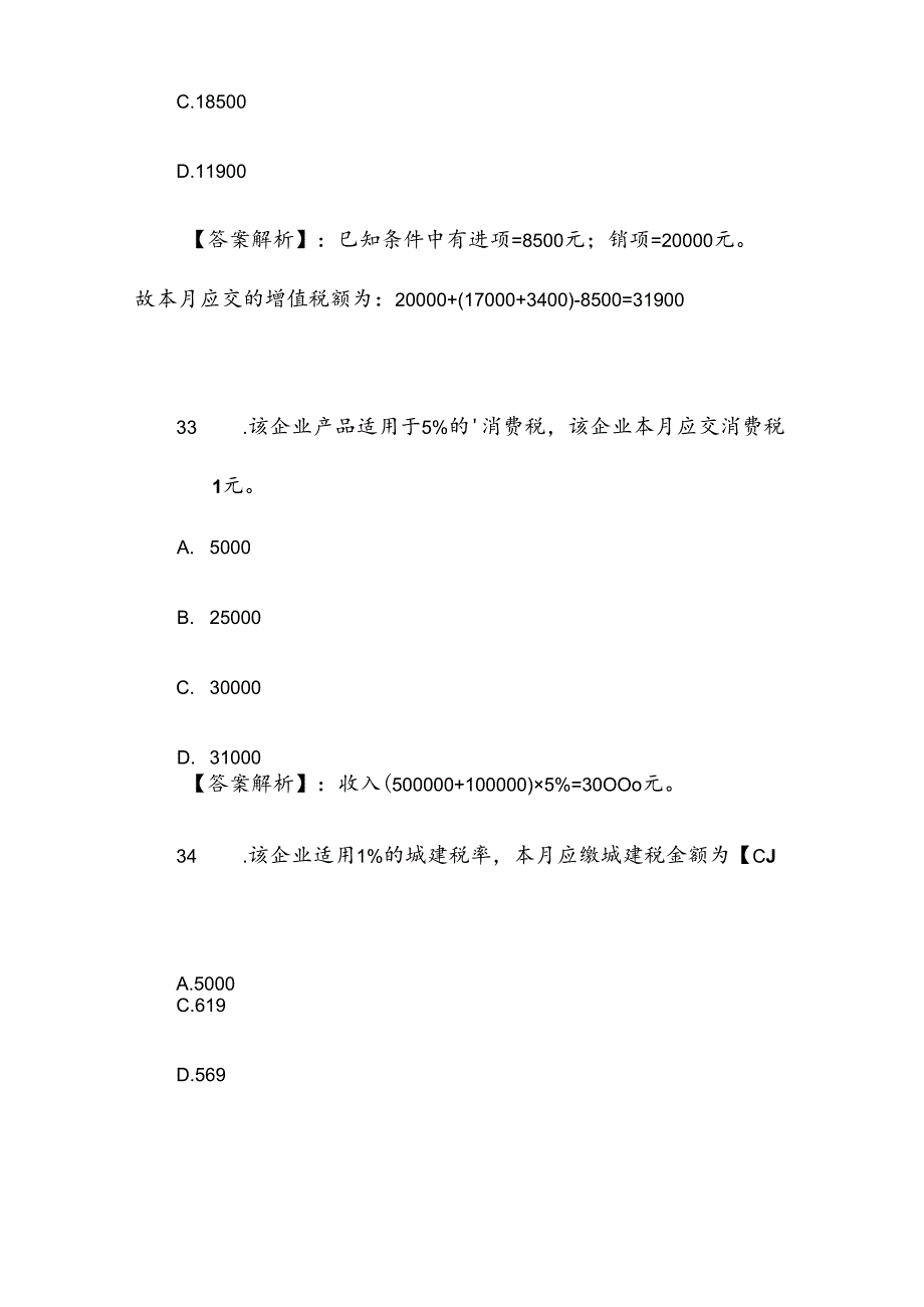 会计基础的试卷题目和答案11篇.docx_第3页