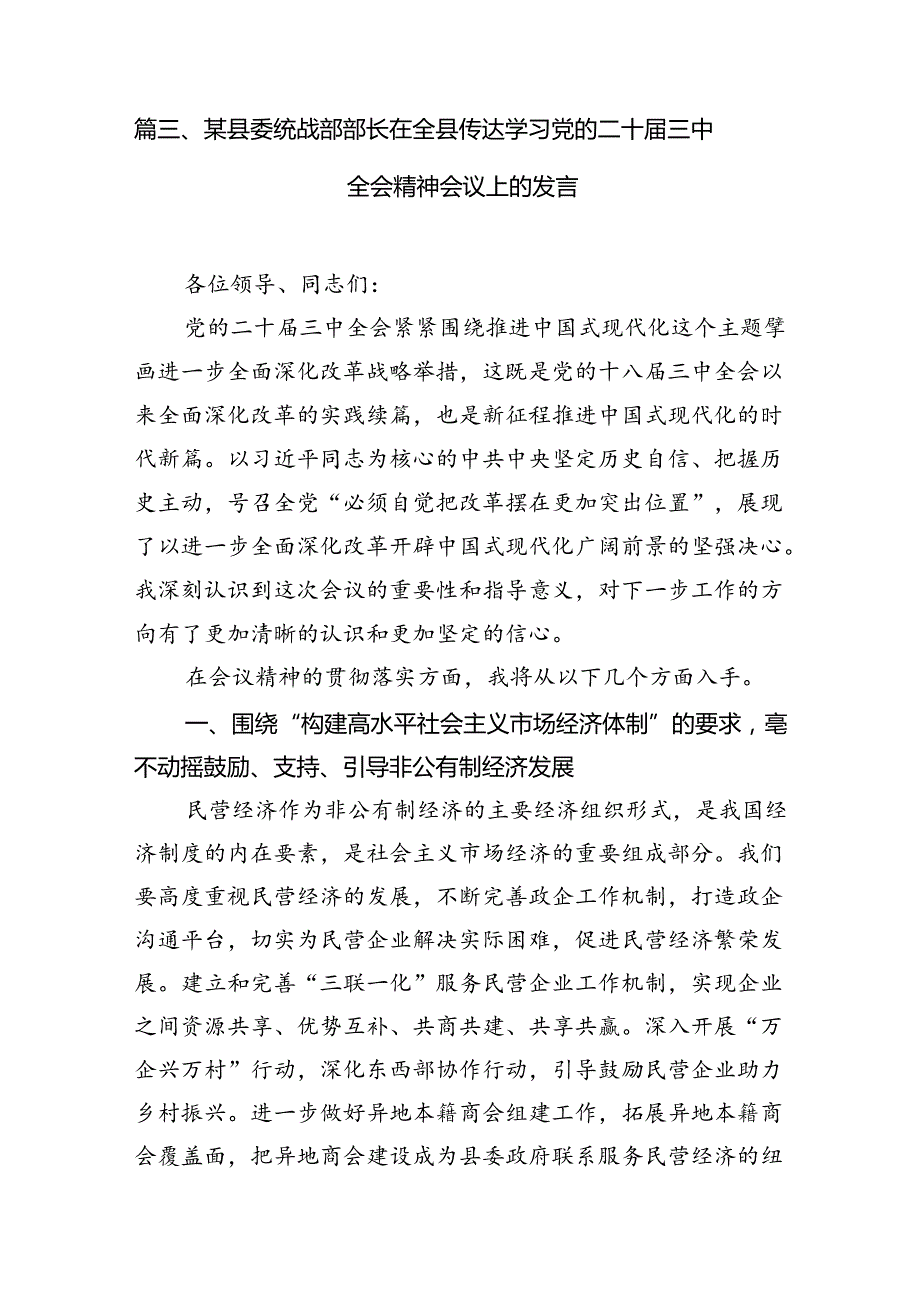 （10篇）统战工作者学习党的二十三中全会精神心得体会（最新版）.docx_第3页