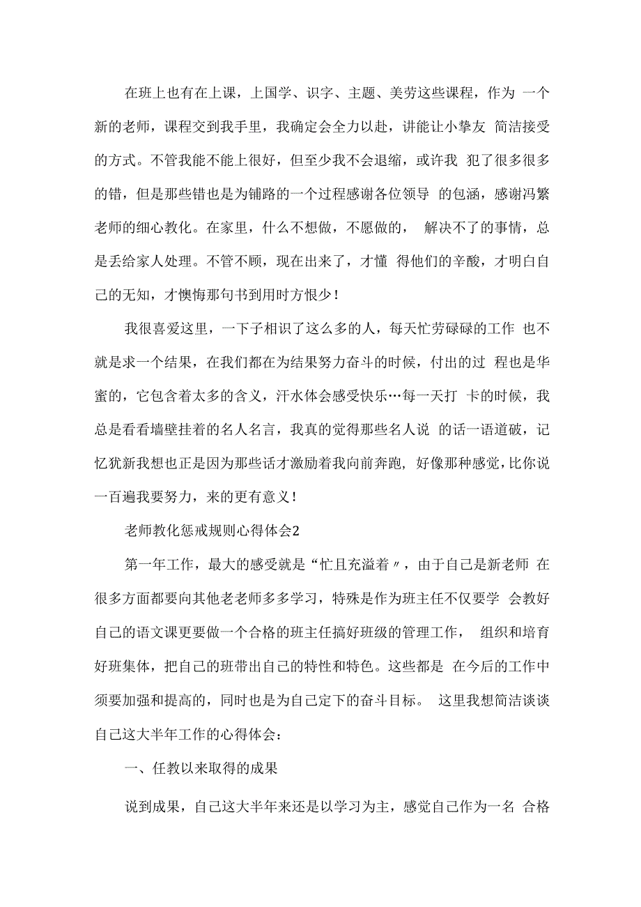 教师教育惩戒规则心得体会5篇.docx_第2页
