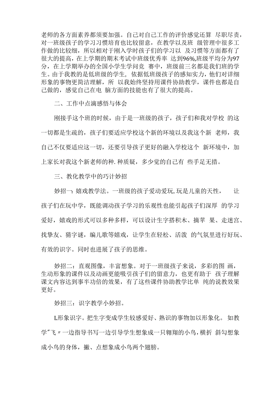 教师教育惩戒规则心得体会5篇.docx_第3页