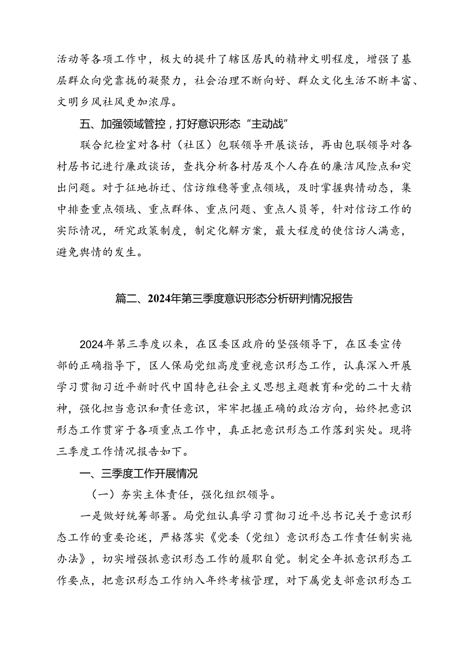 街道意识形态分析研判汇报材料10篇（精选）.docx_第3页