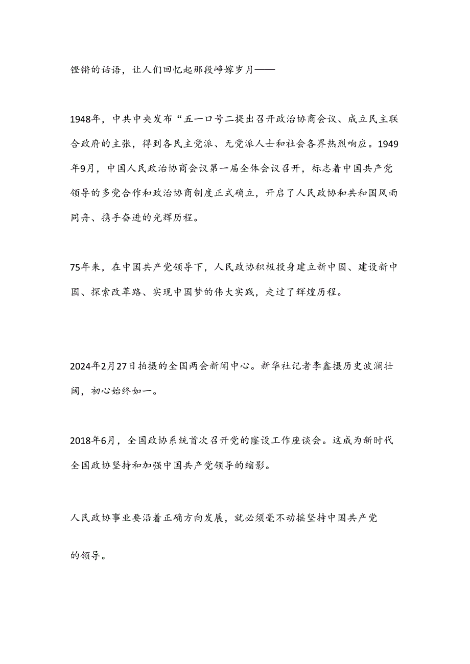 画好团结奋进最大同心圆——新中国成立75周年人民政协事业发展成就综述.docx_第2页