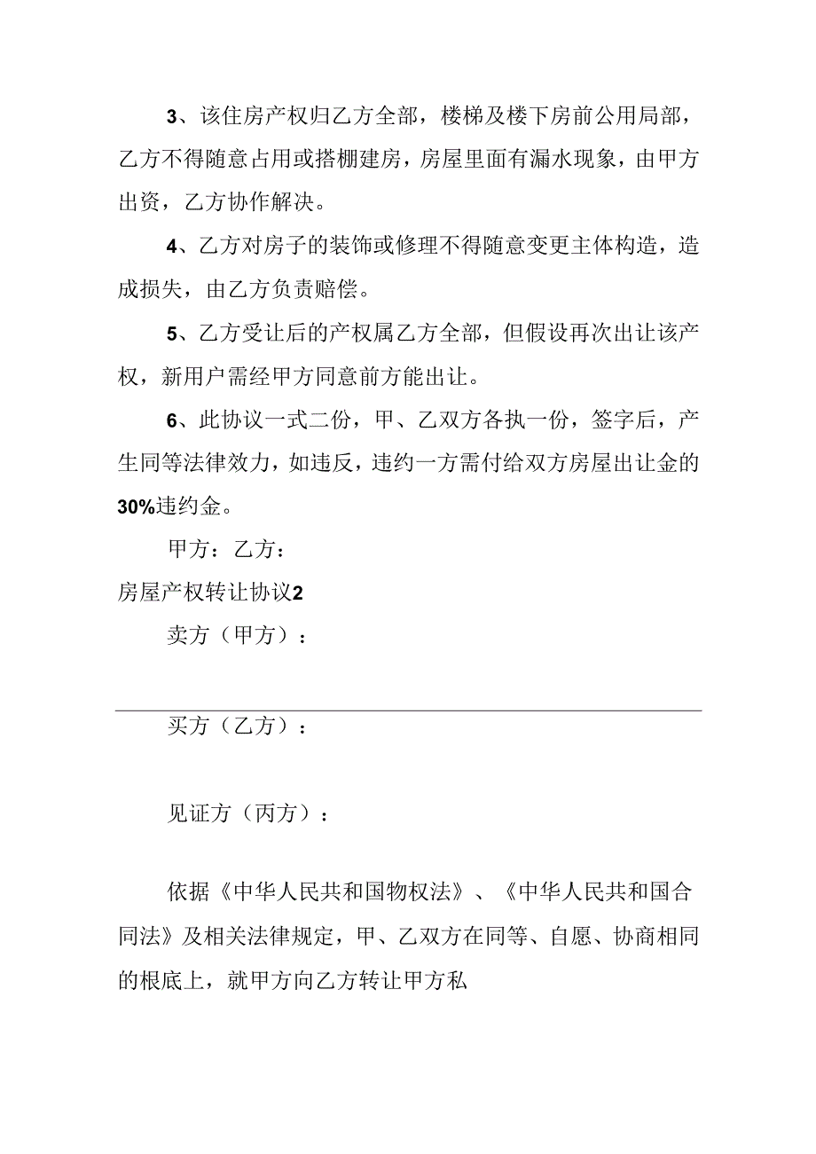 房屋产权转让协议.docx_第2页