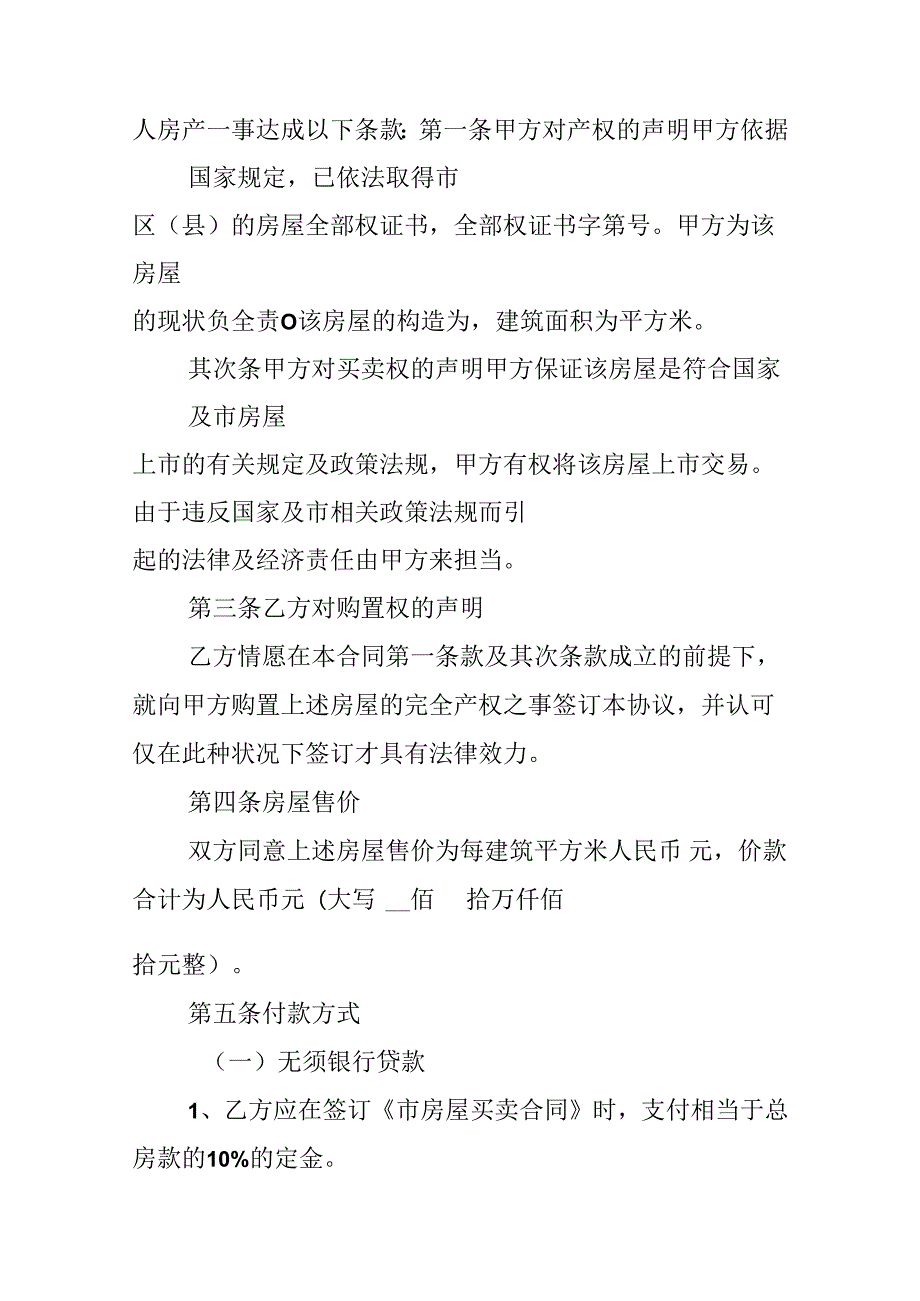 房屋产权转让协议.docx_第3页