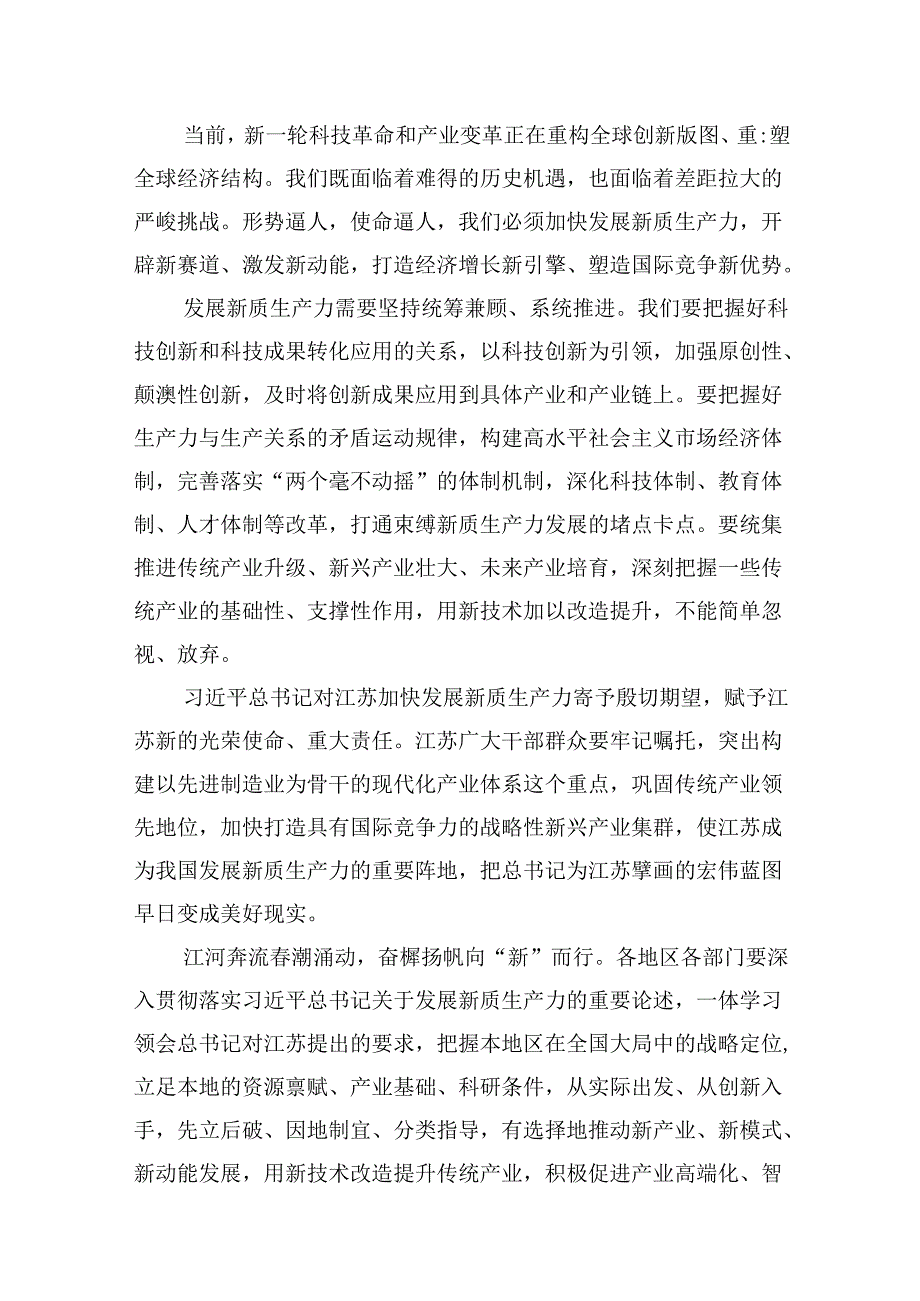 （16篇）2024年“新质生产力”交流发言材料范文.docx_第2页