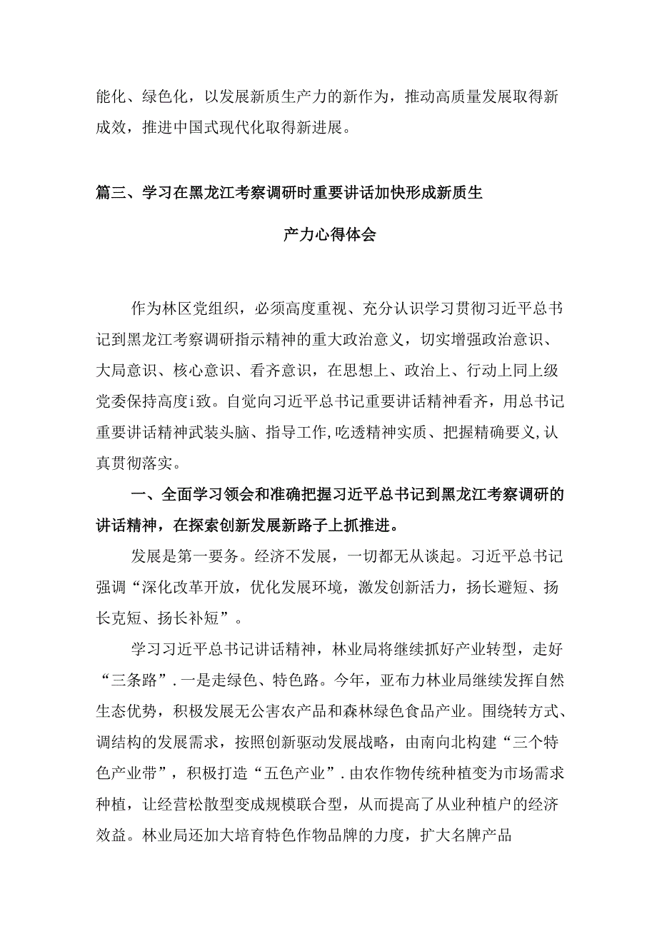 （16篇）2024年“新质生产力”交流发言材料范文.docx_第3页