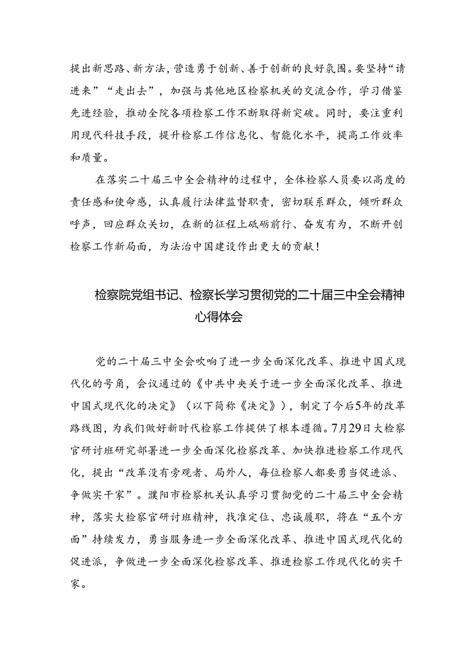 基层院检察长学习贯彻党的二十三中全会精神心得体会四篇（详细版）.docx_第3页
