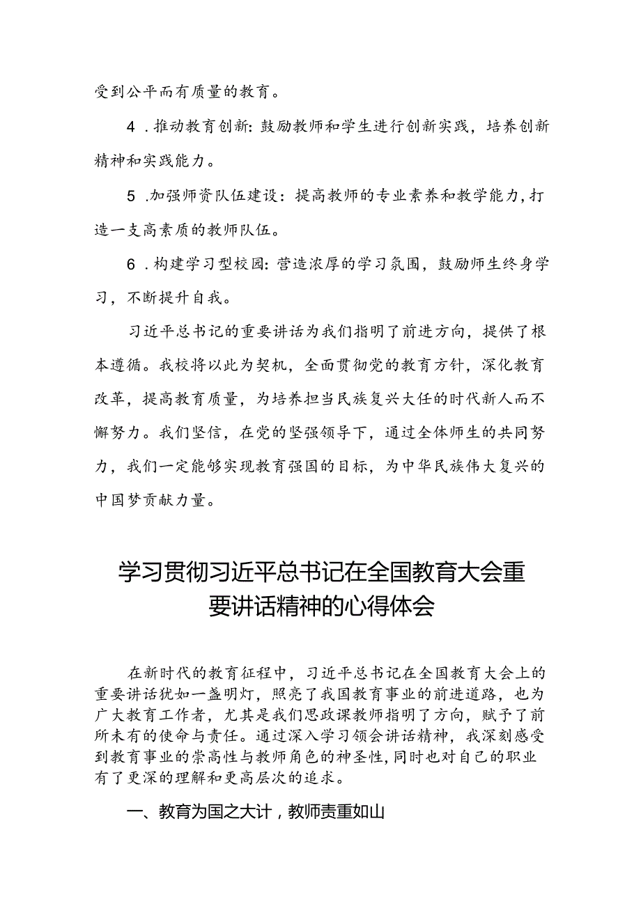 思政课教师2024全国教育大会精神心得体会六篇.docx_第3页