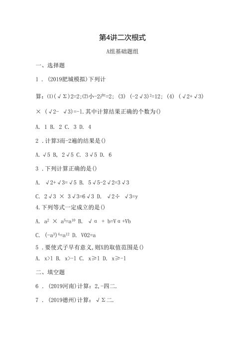 第4讲 二次根式（可编辑word）.docx