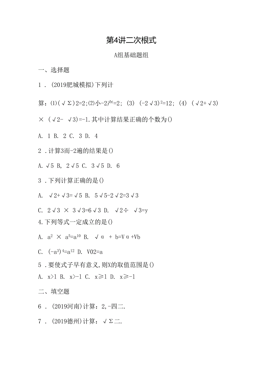 第4讲 二次根式（可编辑word）.docx_第1页