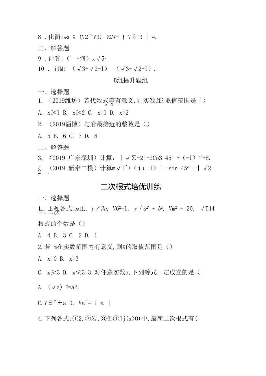 第4讲 二次根式（可编辑word）.docx_第2页
